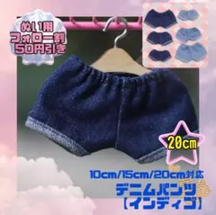 ぬい服 ちびぬい すのチル ぬい活 推し活 デニムパンツ 10cm