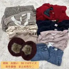 姉妹　お揃い　秋冬春物　コート　ワンピース　トップス　110 90 まとめ売り