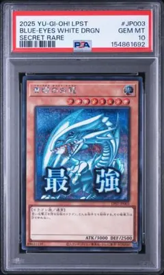 2026年最新】青眼の白龍 ホロ psa10の人気アイテム - メルカリ