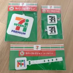 セブンイレブン　一番くじ　H賞　3種類セット