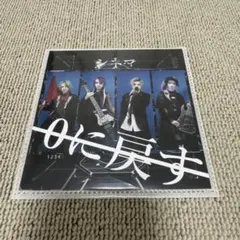 シネマ　-c1nema- 0に戻す 会場限定CD DELUHI juri