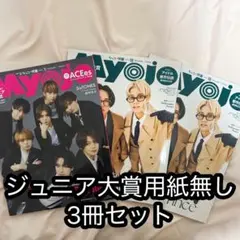 Myojo 2025 12月号 2026 1月号