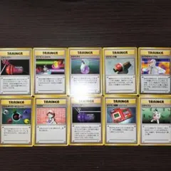 ポケモンカード 旧裏 トレーナー 10枚セット