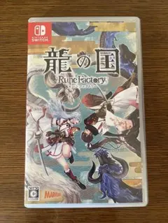 Switchソフト 龍の国ルーンファクトリー