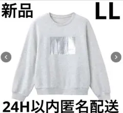 匿名配送 FLASH BLUE シルバー箔トレーナー　裏起毛　LL 大きいサイズ