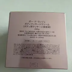 い*ー様 MARUKO ポー・ド・ランジェ ボディマッサージクリーム 260gのサムネイル