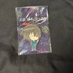 文豪ストレイドッグス　太宰治　ラバーストラップ