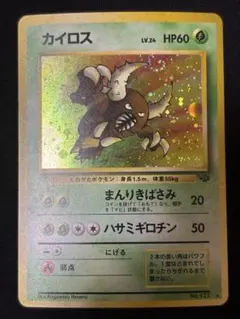 良品】ポケカ カイロス 旧裏 キラ 渦巻きあり ポケモンジャングル