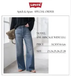 Levi's SMU RIBCAGE WIDE LEG デニム