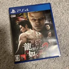 龍が如く 極2