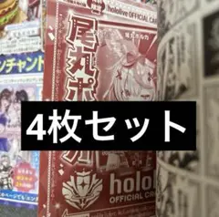 尾丸ポルカ　ホロライブ　4枚　カードゲーム　Vジャンプ　11月　付録