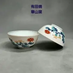 （1145）★京焼 ★陶彩作 ★仁清写 ★波に菊茶碗★ 1145）☆京焼 ☆陶彩作 ☆仁清写 ☆波に菊茶碗☆ - メルカリ