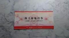 ペッパーフードサービス 株主優待券 3,000円分
