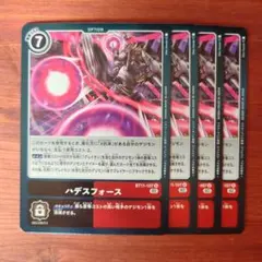 ハデスフォース