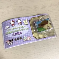 サンリオキャラクター　ご当地ピンズコレクション　京都限定　ポムポムプリン