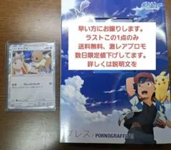 イーブイ 247/SM-P ブレス プロモカード 初回生産限定盤 - メルカリ