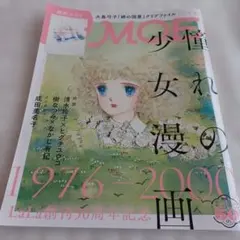 MOE 2026 8月号