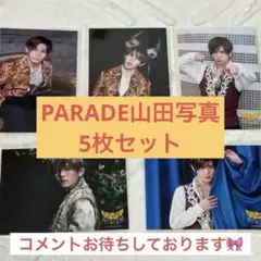 PARADE オリジナルフォトセット 山田涼介 5枚フルセット　公式写真
