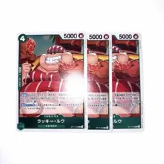 ラッキールウ 世界最強の戦士 3枚