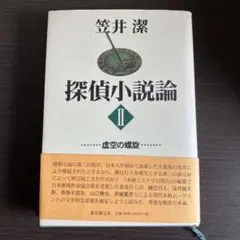 2026年最新】笠井潔の人気アイテム - メルカリ