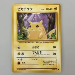 旧裏ポケカ　初版ピカチュウ● マークあり