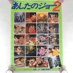 2026年最新】あしたのジョーポスターの人気アイテム - メルカリ