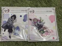 全集中展 鬼滅の刃 アクリルマスコット 甘露寺蜜璃 伊黒小芭内
