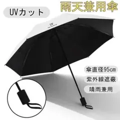 折りたたみ傘 晴雨 兼用 UVカット ホワイト 8本骨 紫外線 日傘 雨傘 雨天
