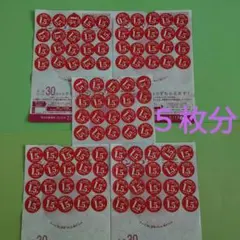 ヤマザキパン、春のパンまつり、５枚分、