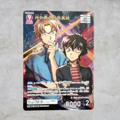 名探偵コナンカード 沖矢昴＆世良真純 MR 交錯する刃