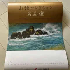 2026年最新】満ち来る潮 東山魁夷の人気アイテム - メルカリ