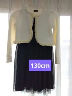 ホワイトボレロとブラックドレスセット【130】