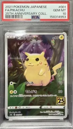 PSA10 ピカチュウ: ミラー 001/028 25th a788 - メルカリ
