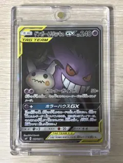 D*N様 【完美品】ゲンガー＆ミミッキュGXSRSM9タッグボルト103/095