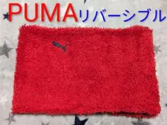 ネックウォーマー ボア