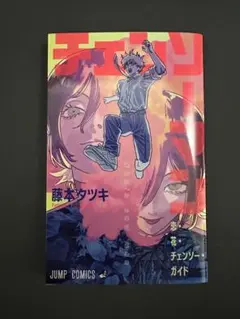 劇場版チェンソーマン レゼ編　入場者特典冊子