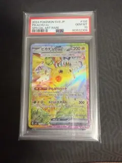 s*y様 ピカチュウex SAR スカーレット&バイオレット 拡張パック 超電ブ