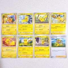 ポケモンカード ピカチュウ 8種類セット