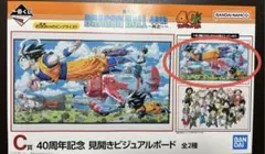 ドラゴンボール一番くじ　C賞 40周年記念 見開きビジュアルボード