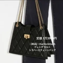 美品 Charles＆Keith キルトトラペーズチェーンバッグ