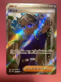 ネリネ SR SV8a テラスタルフェスex 194/187