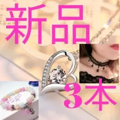 新品 S925 オープンハートネックレス ペンダント 韓国 3点セット