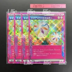 ネオアッパーエネルギー ACE 4枚セット ポケカ