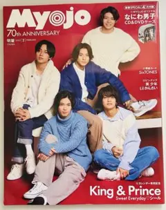 Myojo 2022年 2月号 King & Prince