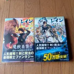レイン 5 .6巻★2冊★2007年発行★定価2冊2200円