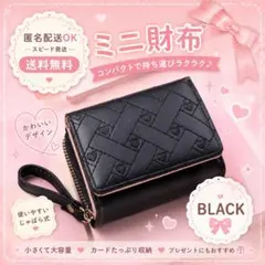 【大人可愛い】三つ折り財布⭐️女の子 キッズ 子ども 小銭入れ ミニ財布 ブラック