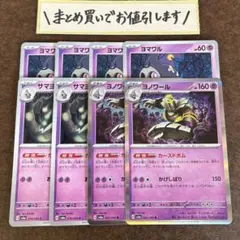 ヨノワール進化ライン