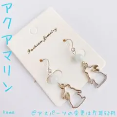 うさぎ ピアス 天然石 アクアマリン