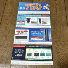 アイコス イルマi・イルマiワン・リルハイブリッド3.0 割引券 テリア 引換券