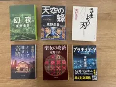東野圭吾 小説まとめ売り6冊